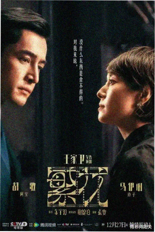 电视剧《第七张底片》海报